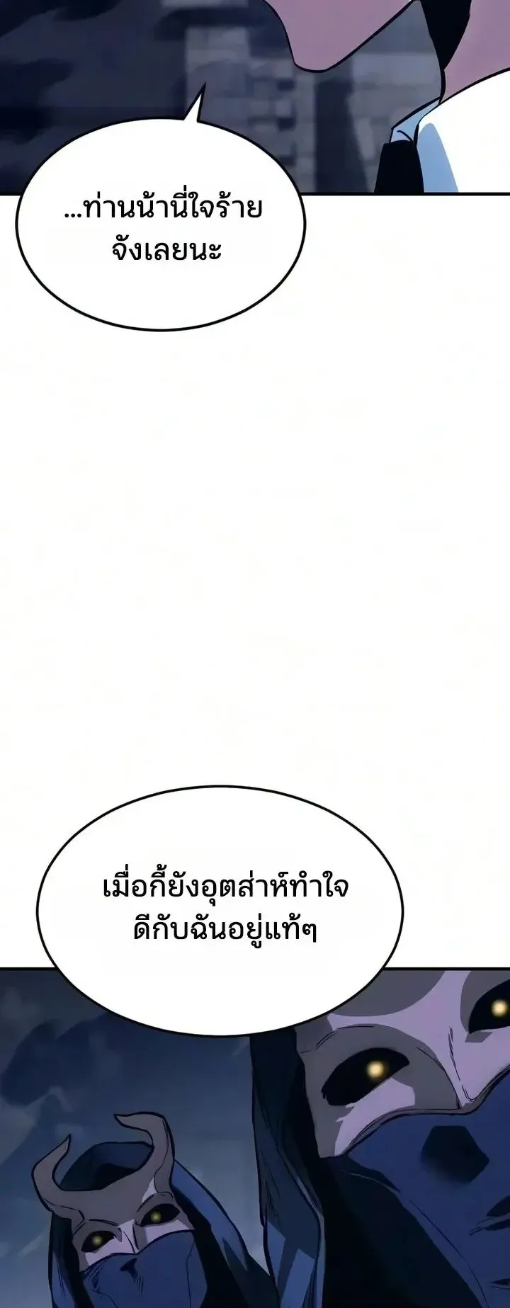 Sword of the Undying ตอนที่ 21 หน้า 22
