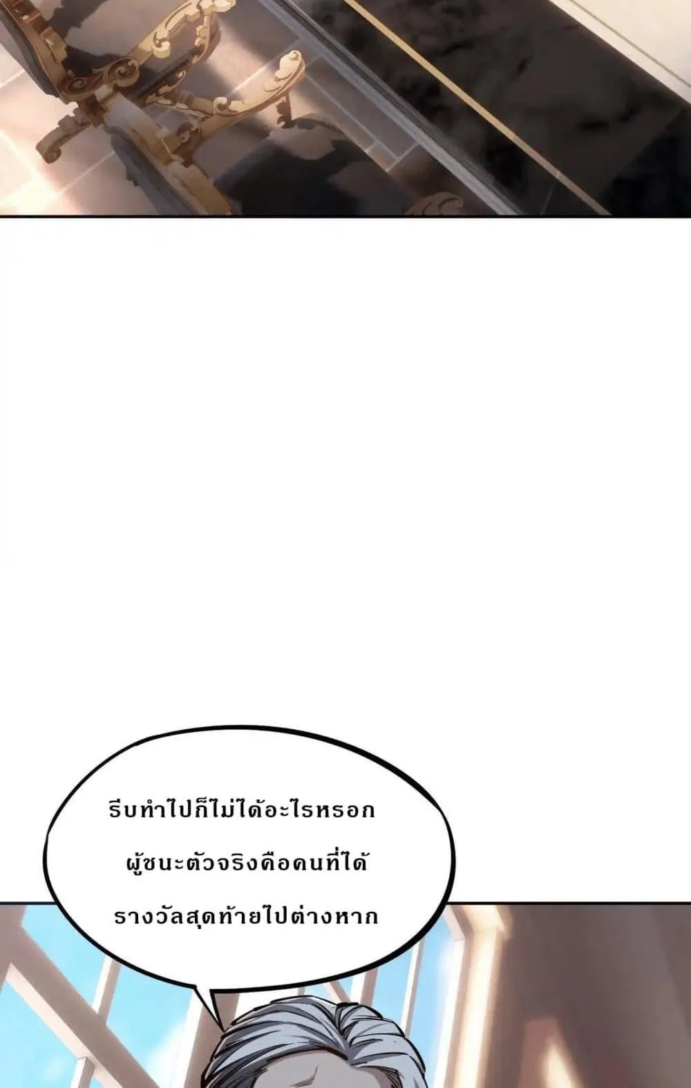 All People Scramble for the Tower: I Cleared 999 Floors in Advance ตอนที่ 6 หน้า 30