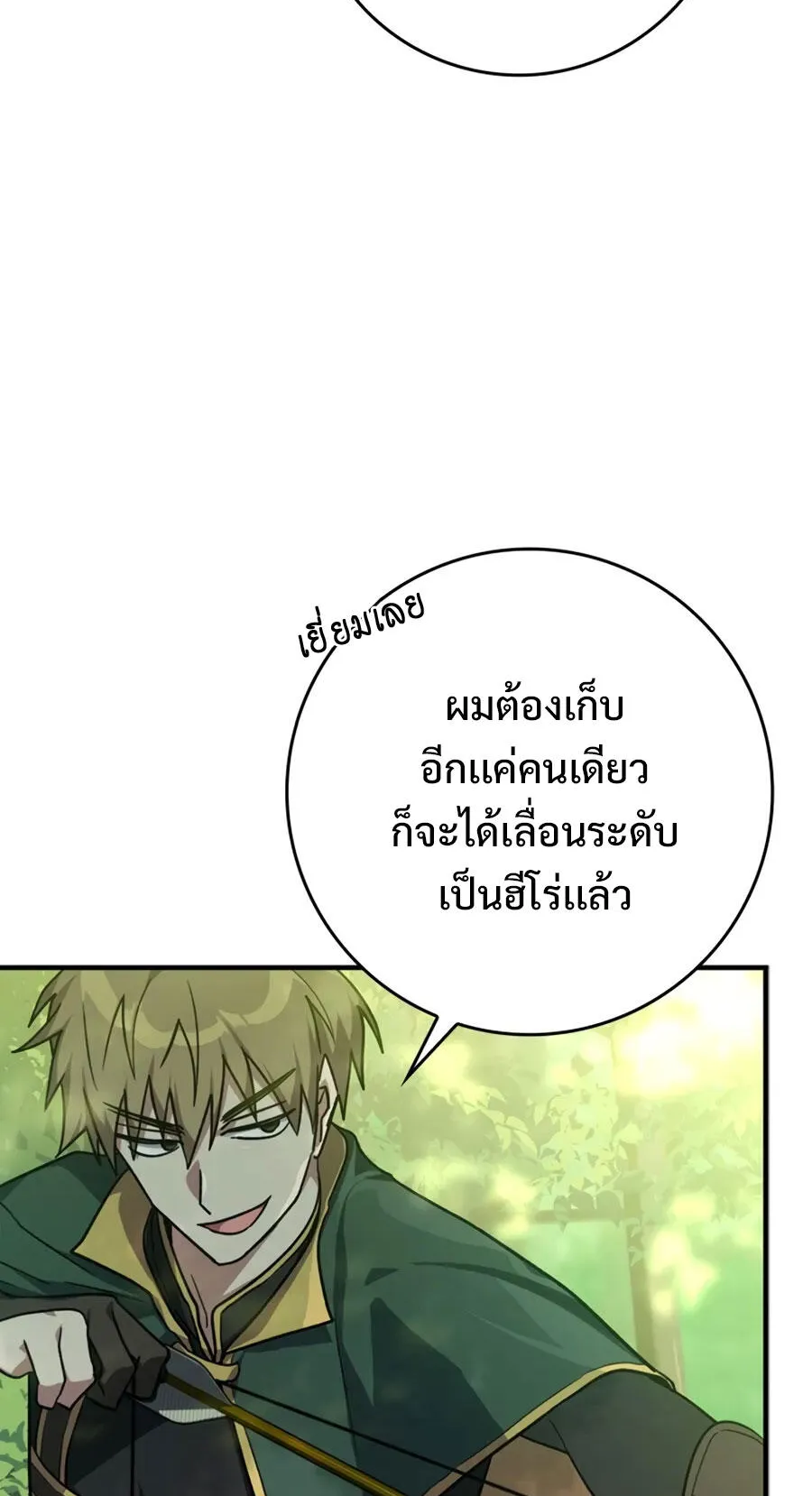 Max Level Player ตอนที่ 5 หน้า 8