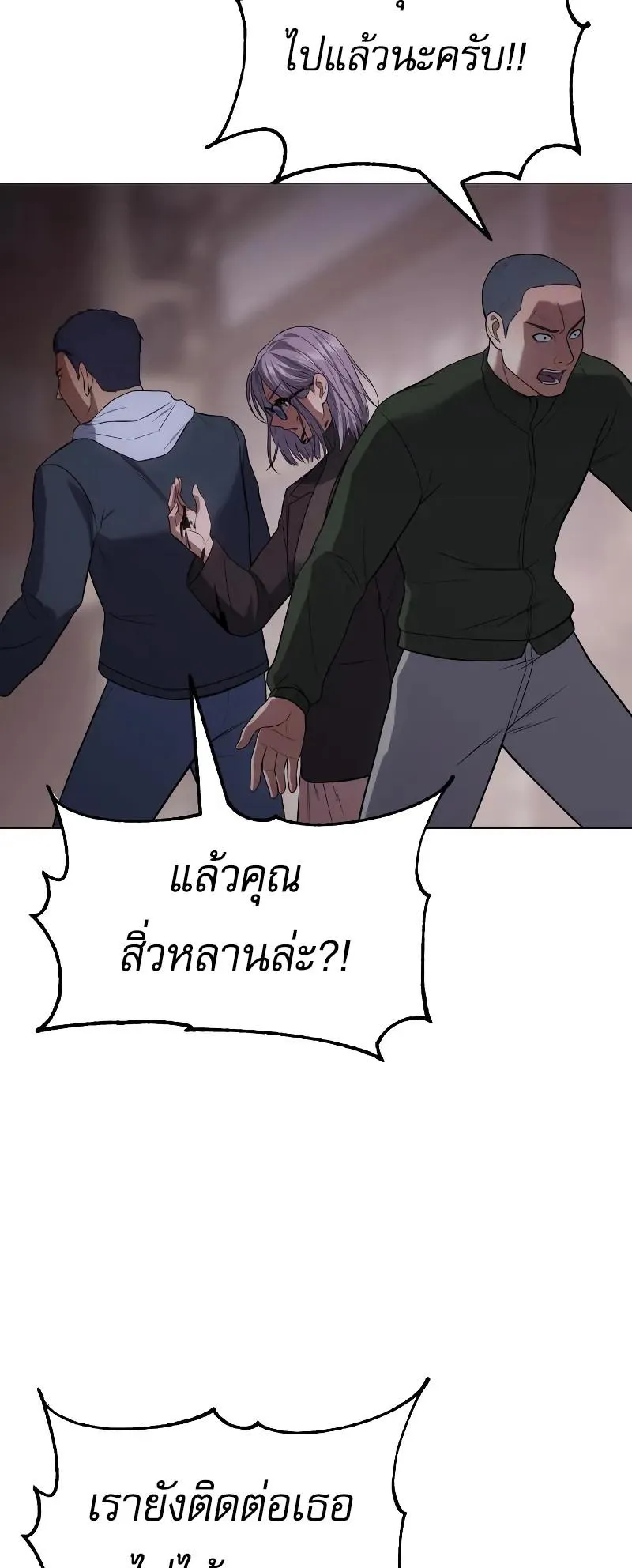 Baek XX ตอนที่ 32 หน้า 87