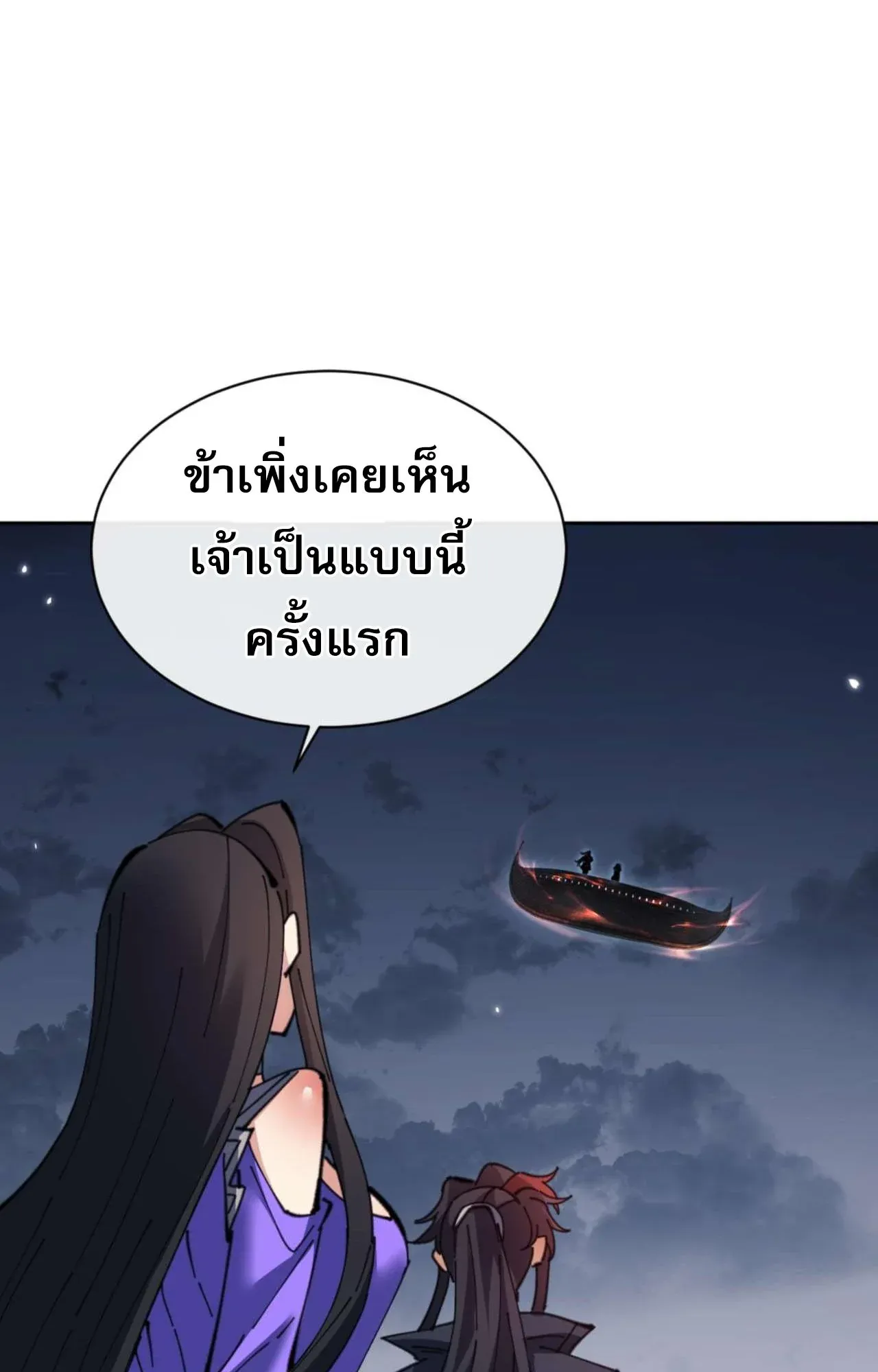 Devious Son of Heaven ตอนที่ 106 หน้า 75