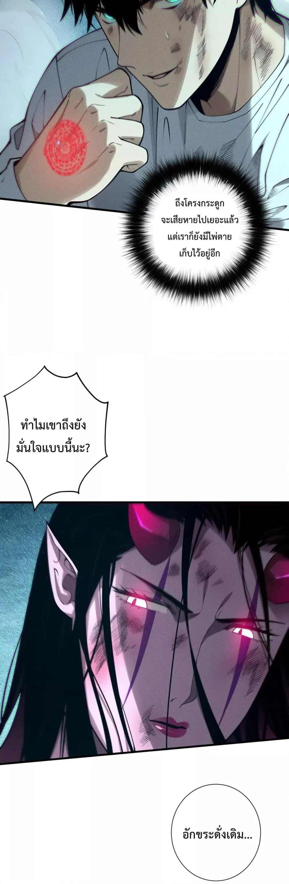 Disastrous Necromancer ตอนที่ 126 หน้า 15