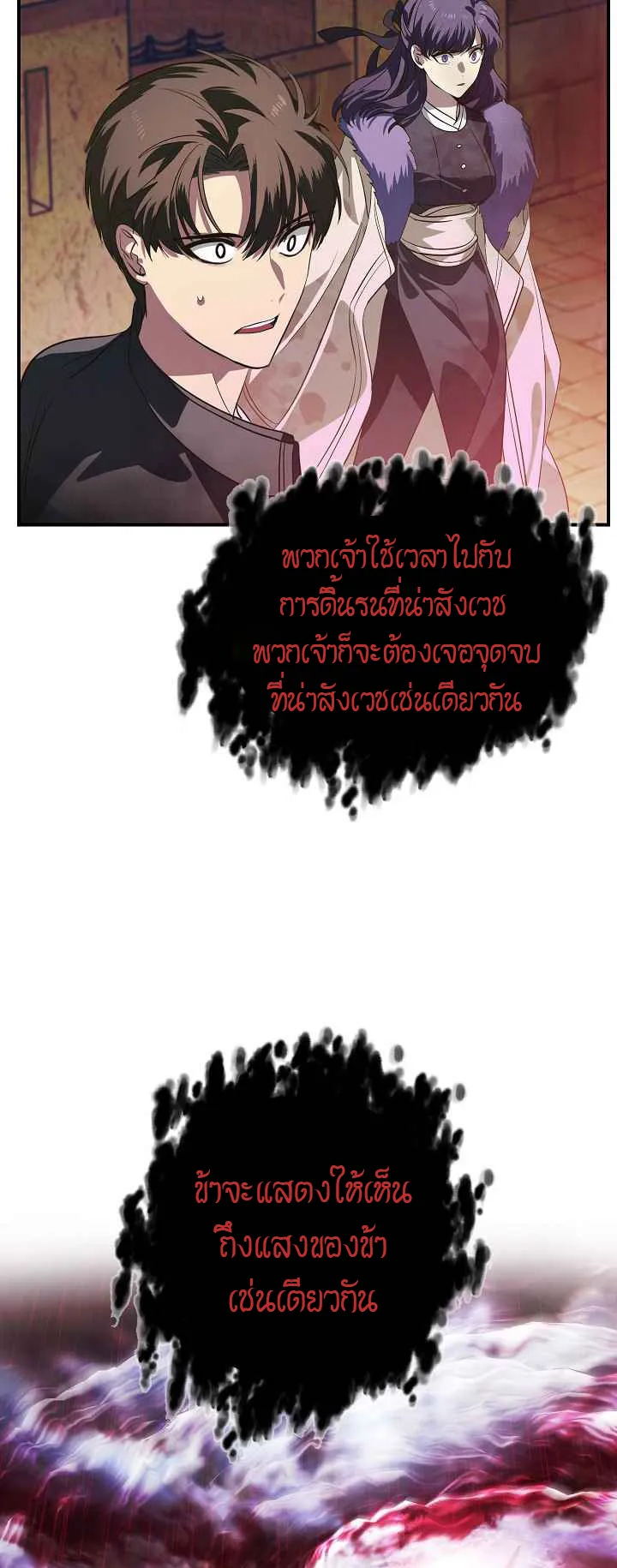 SSS-Class Suicide Hunter ตอนที่ 28 หน้า 41