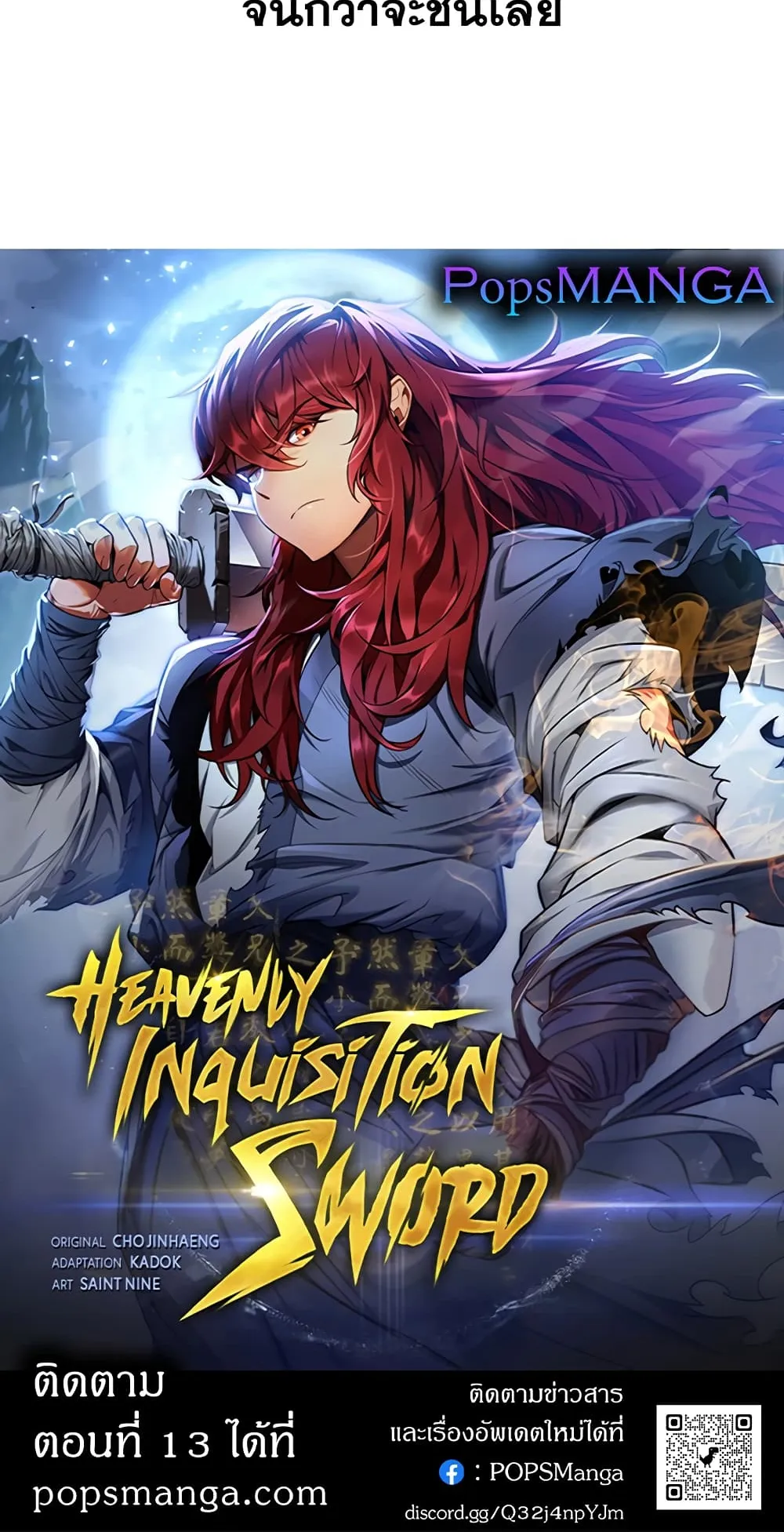 Heavenly Inquisition Sword ตอนที่ 12 หน้า 123