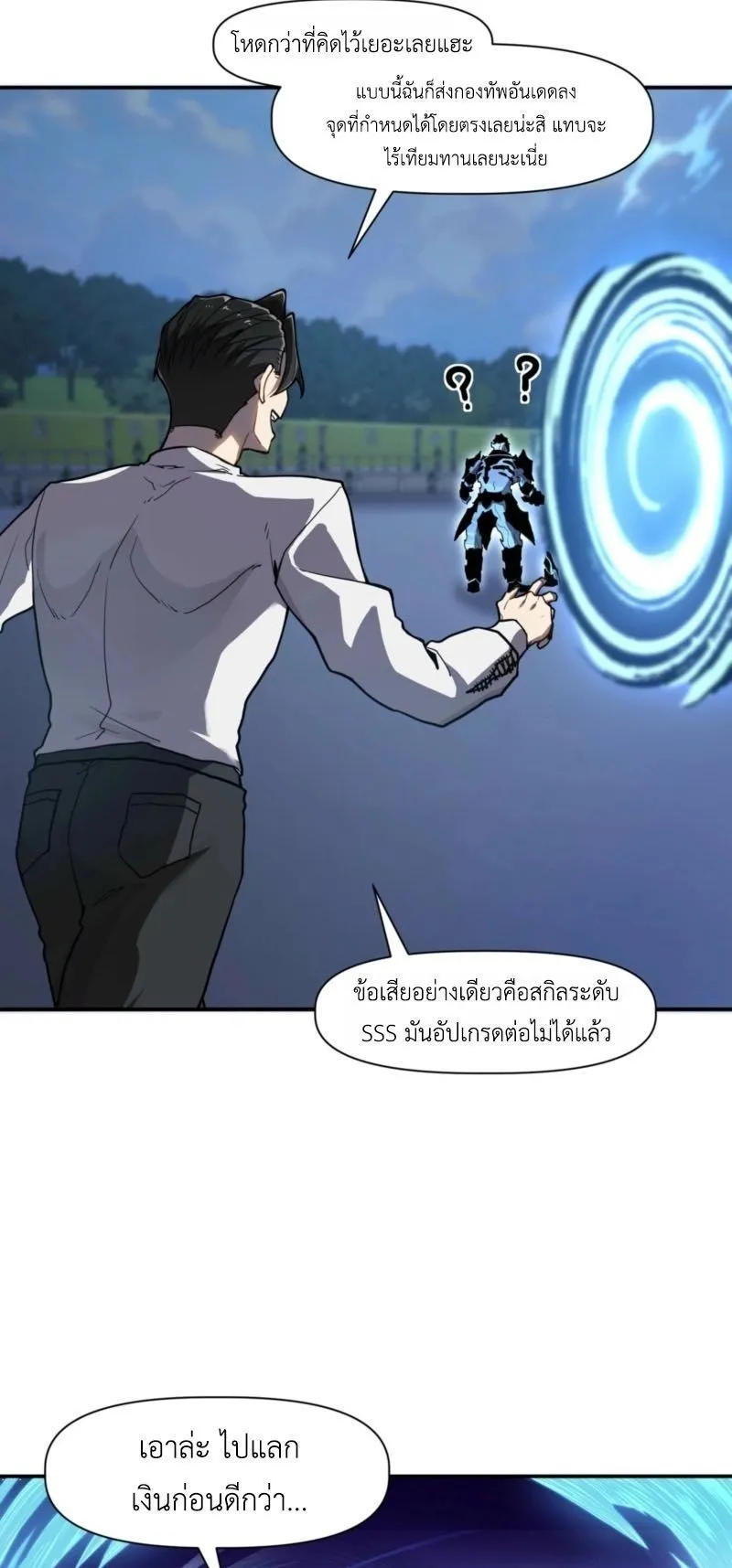 Invincible With Only a Single Point of HP ตอนที่ 15 หน้า 21