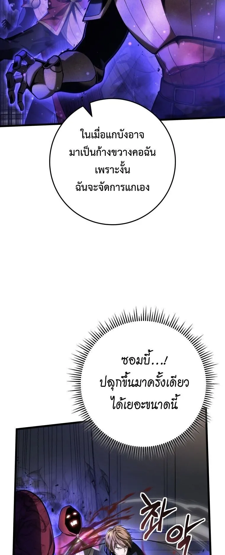 A Dragonslayer’s Peerless Regression ตอนที่ 60 หน้า 78