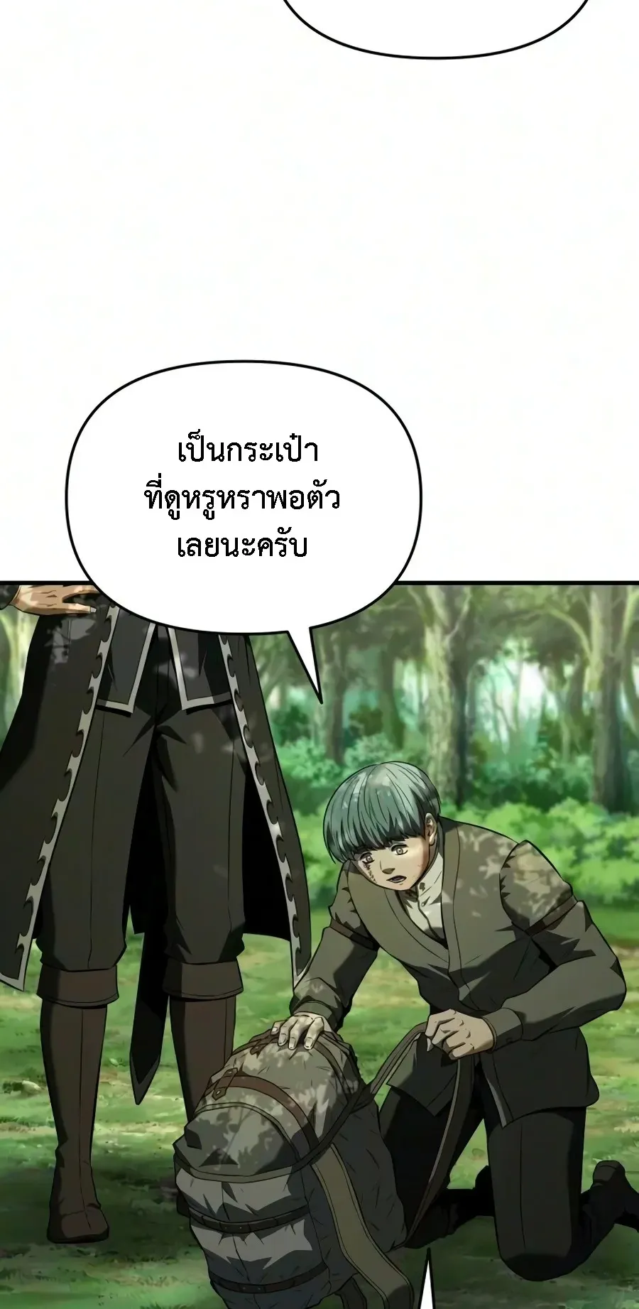 The Seventh Prince Wants to Bail ตอนที่ 5 หน้า 68