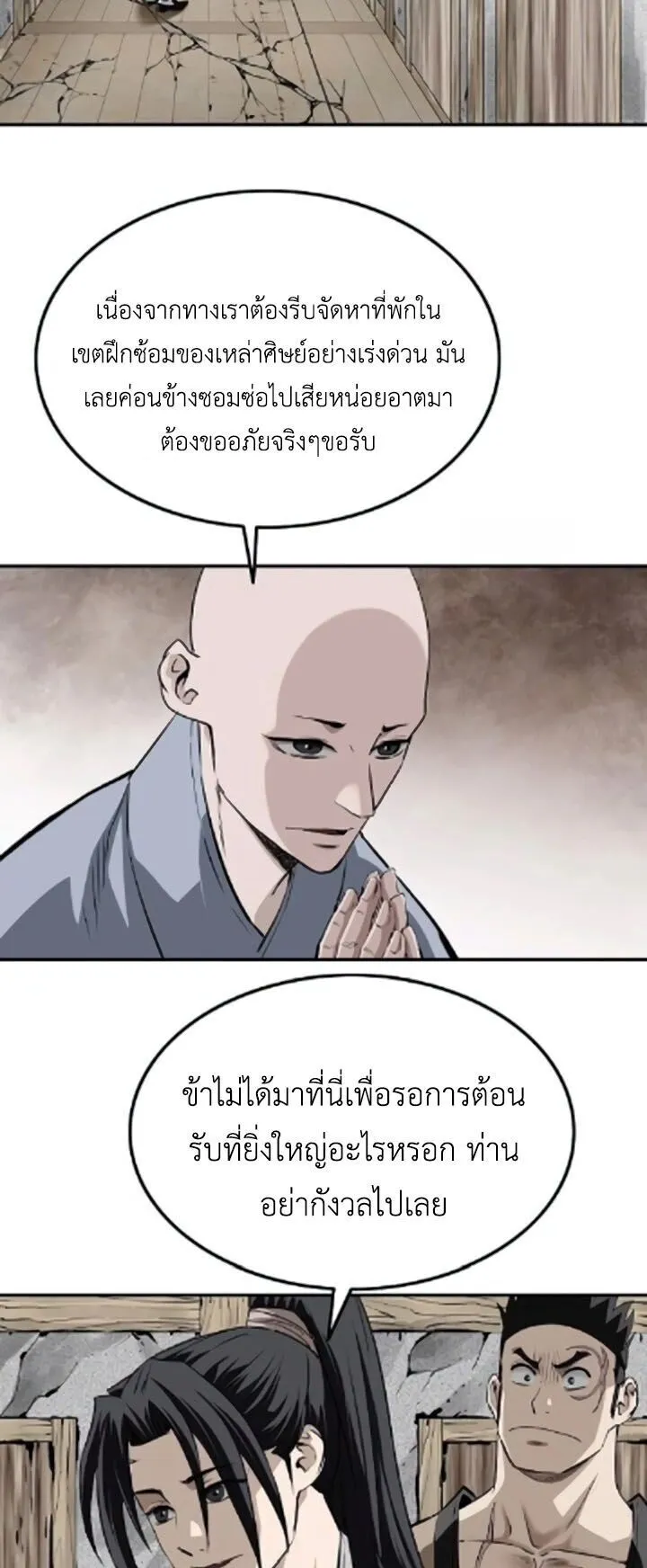 The Supreme Demonic Sword ตอนที่ 27 หน้า 23