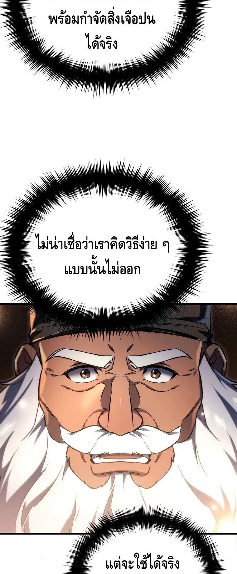 The Genius Blacksmith’s Game ตอนที่ 3 หน้า 40