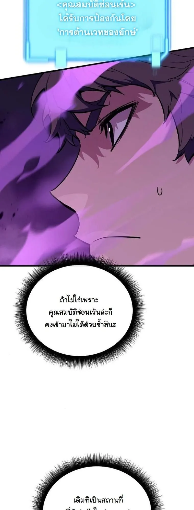 Starting With 13 Hidden Traits ตอนที่ 4 หน้า 18