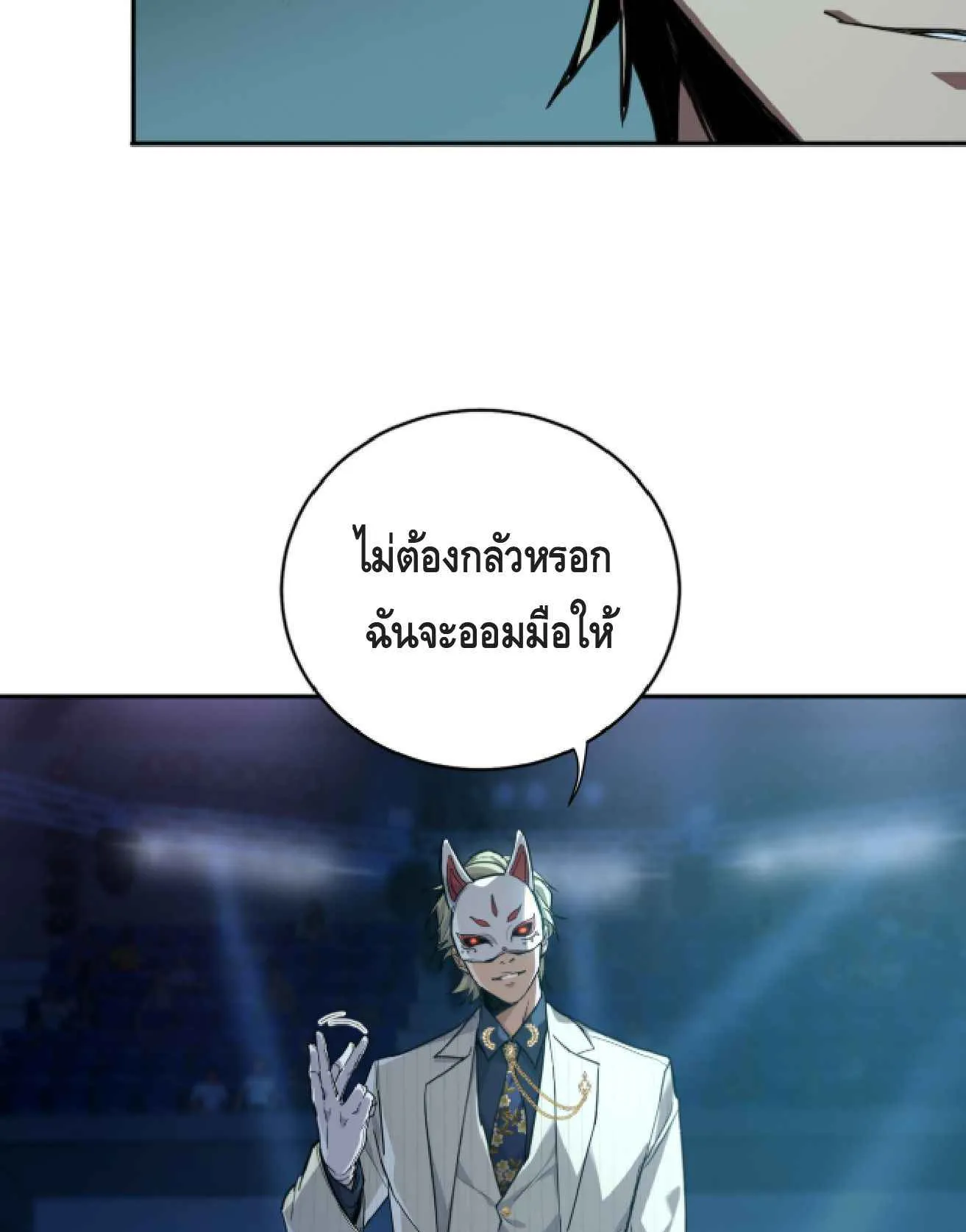 High Martial Arts: Sweeping Through Three Thousand ตอนที่ 1 หน้า 106