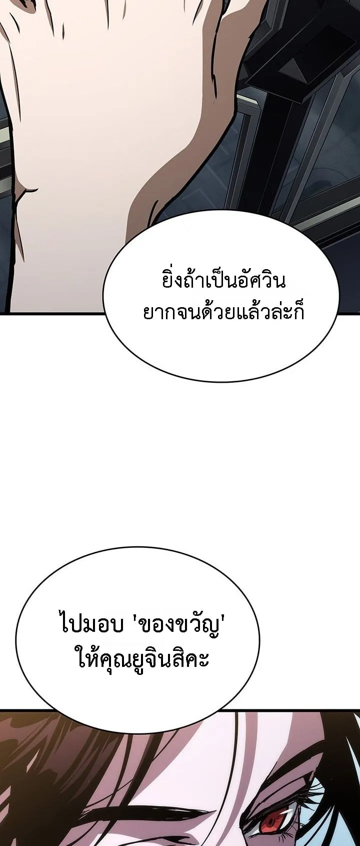 Crimson Reset ตอนที่ 14 หน้า 31