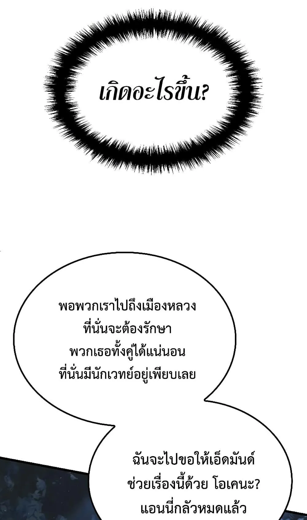 Ice Lord ตอนที่ 4 หน้า 99