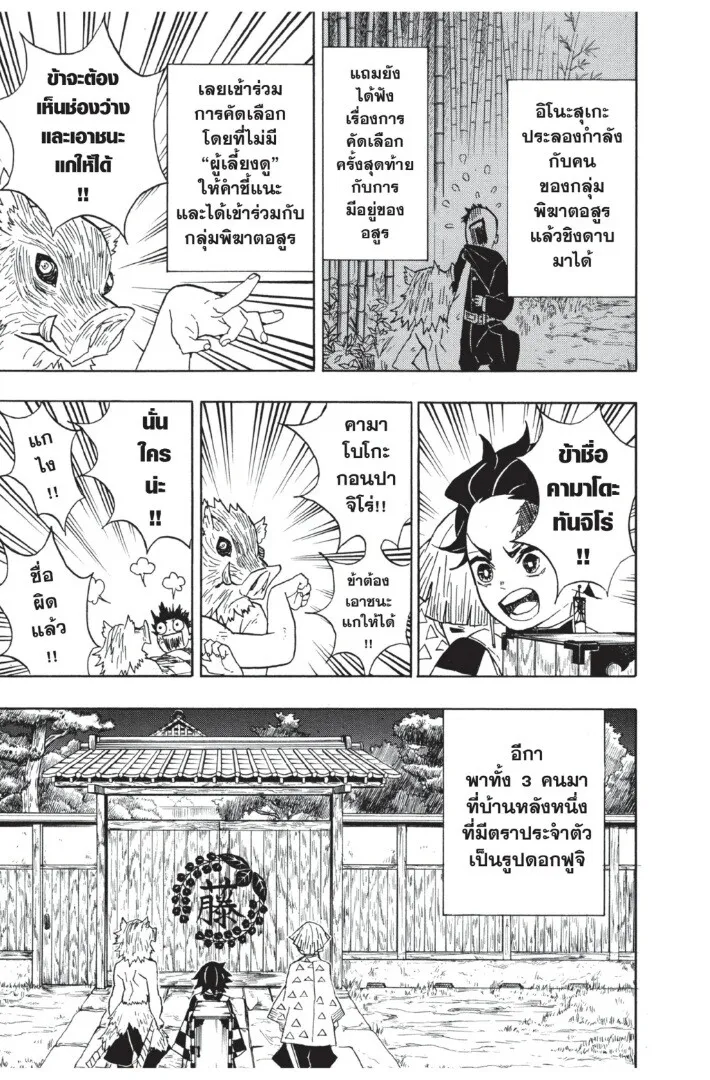 Kimetsu no yaiba ตอนที่ 26 หน้า 33