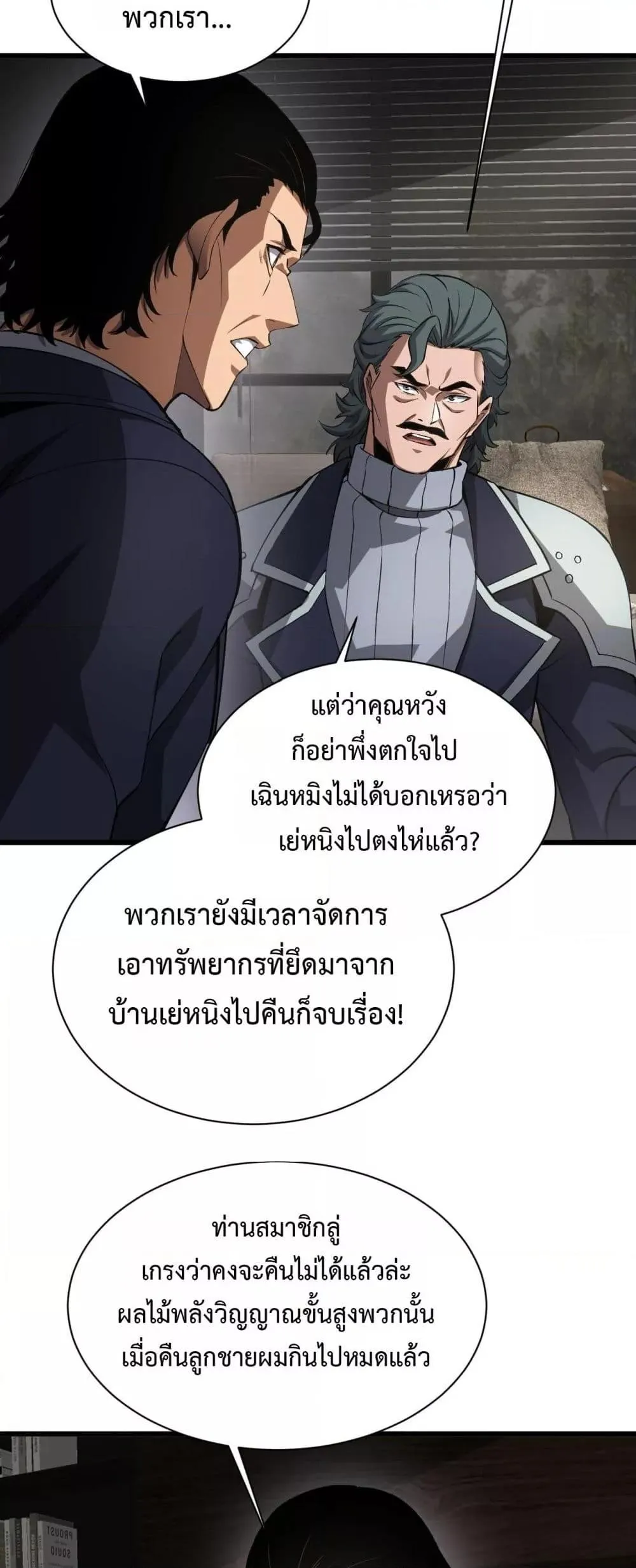 Doomsday Sword God ตอนที่ 58 หน้า 13