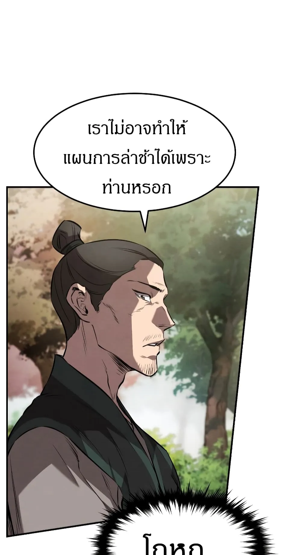 Reincarnated Escort Warrior ตอนที่ 17 หน้า 11