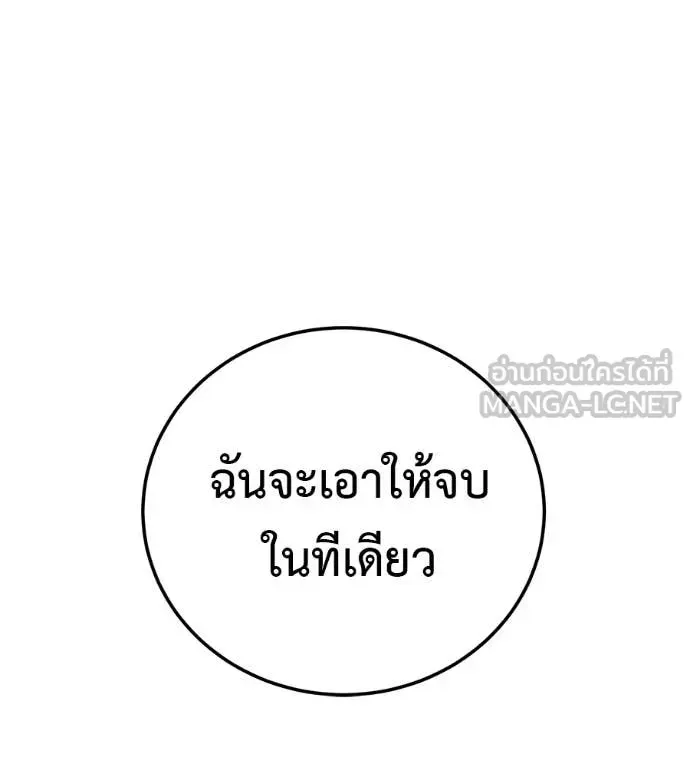 Red Shirt ตอนที่ 18 หน้า 111