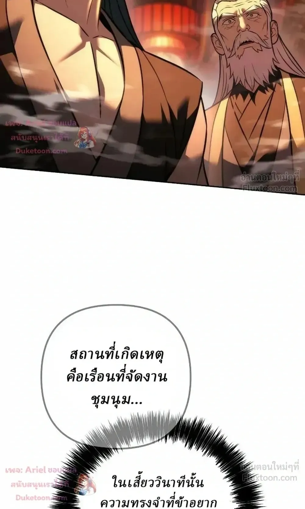 Sichuan’s Supreme King ตอนที่ 41 หน้า 60