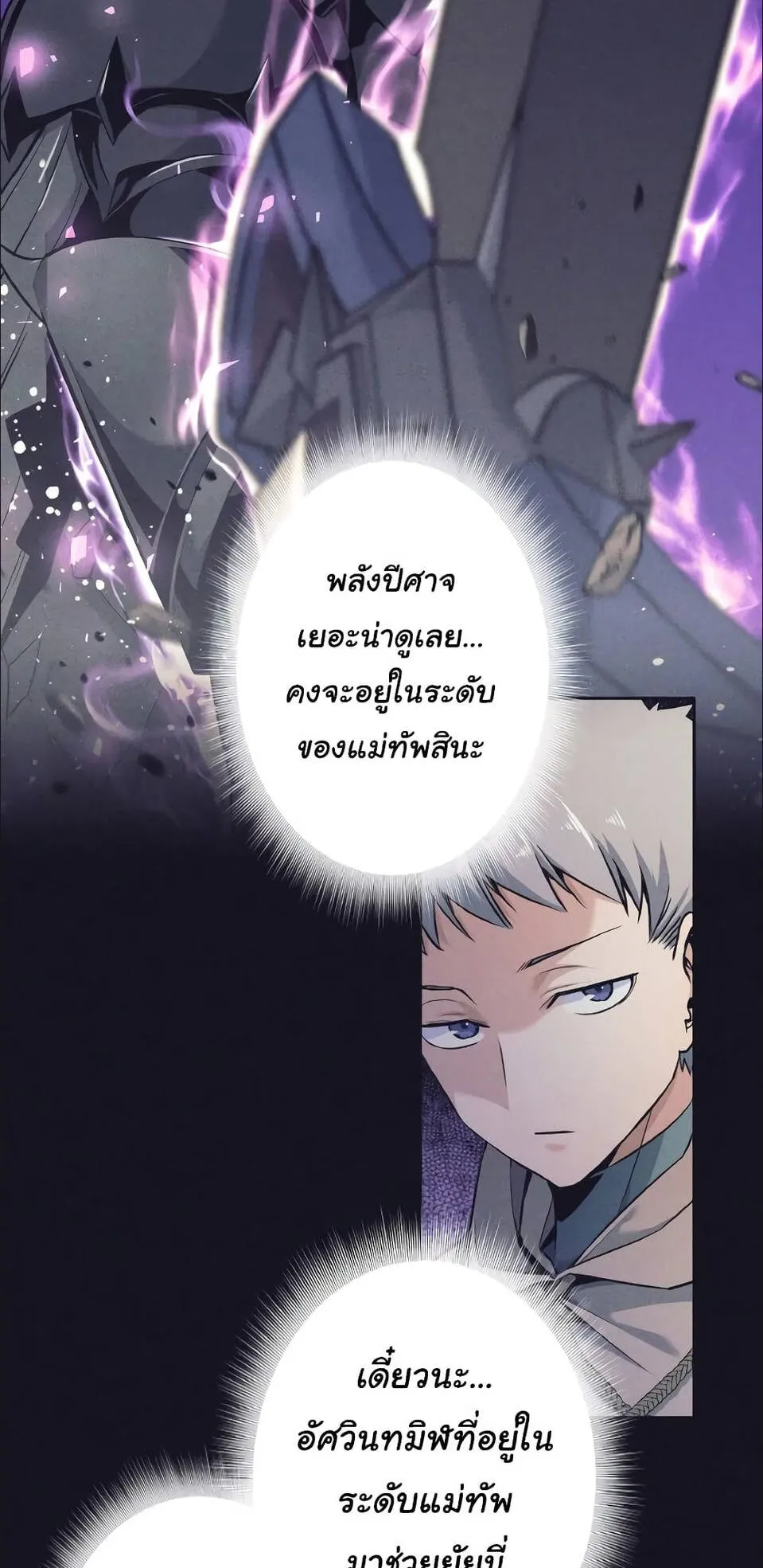 I Quit the Hero’s Party ตอนที่ 13 หน้า 52