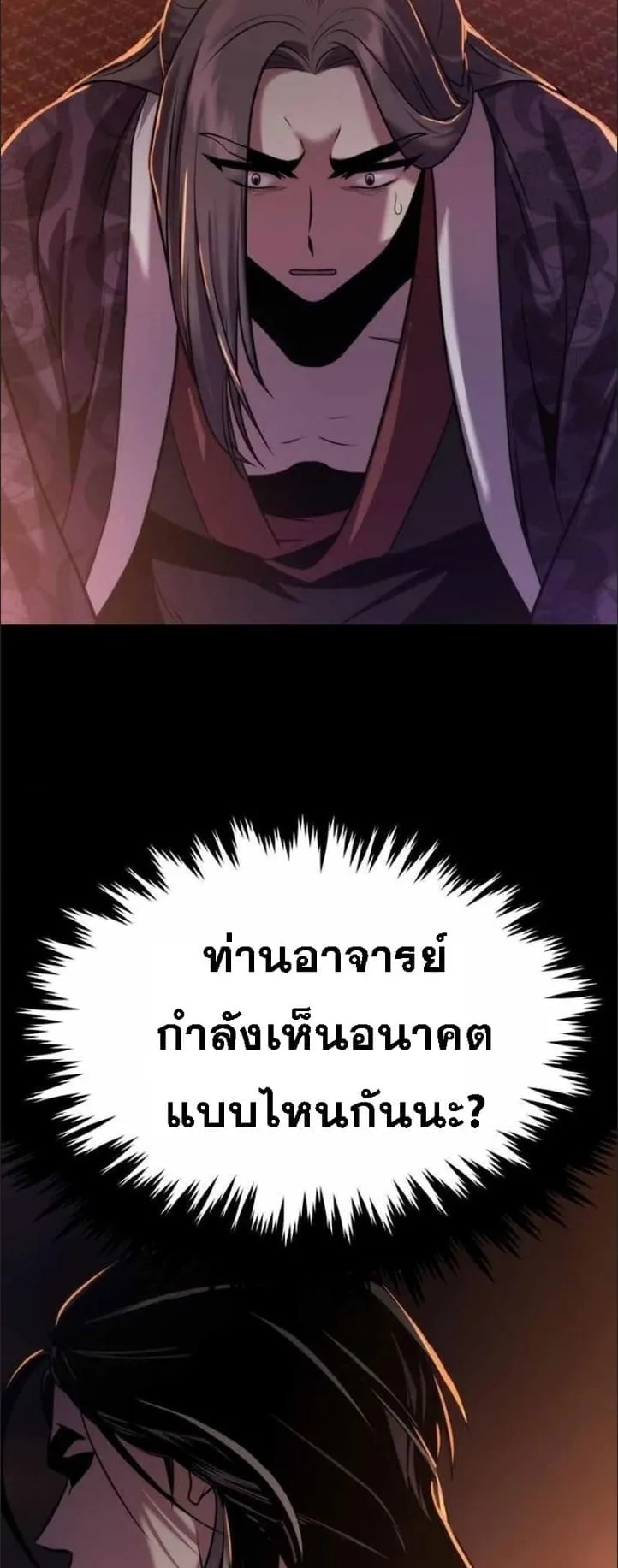 Chronicles of the Demon Faction ตอนที่ 14 หน้า 79