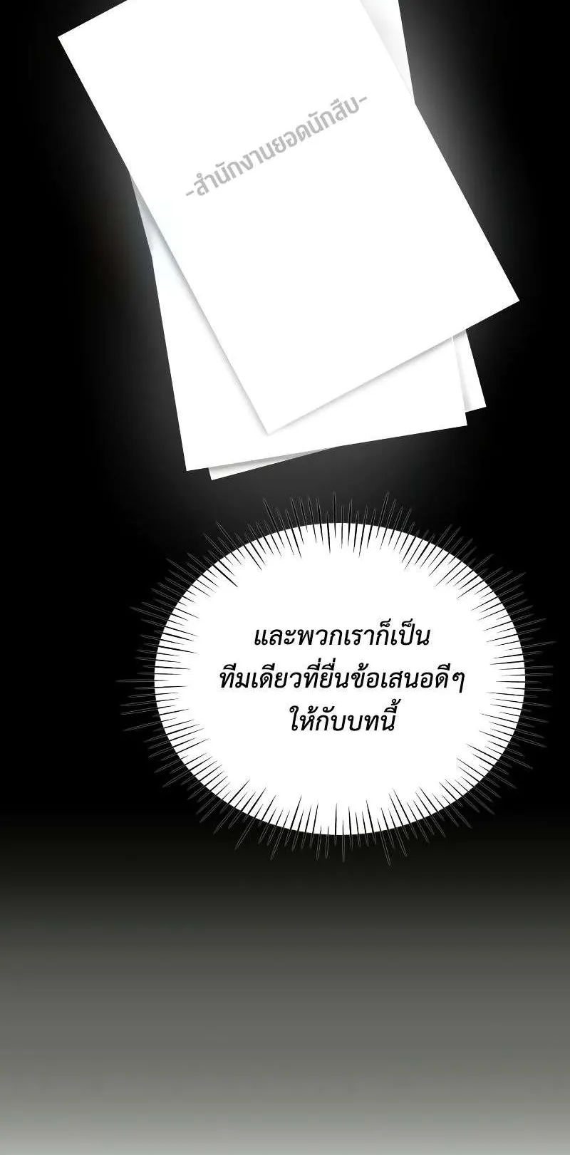 I Was Immediately Mistaken for a Monster Genius Actor ตอนที่ 9 หน้า 13