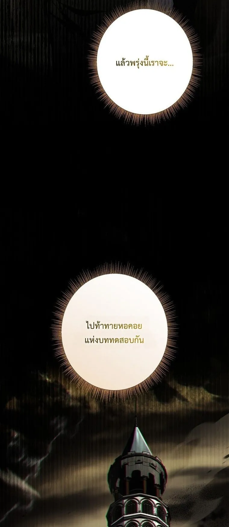 Only I Have an EX-Grade Summon ตอนที่ 26 หน้า 65