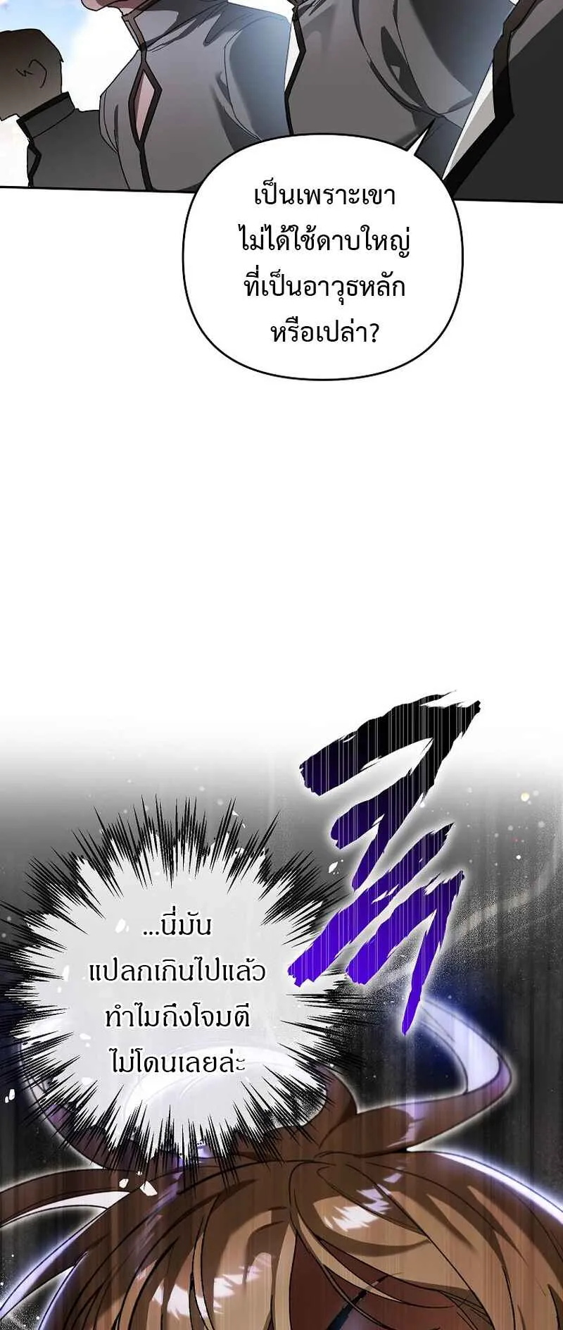 I Became the Genius Bastard of a Noble Dark Clan ตอนที่ 6 หน้า 14