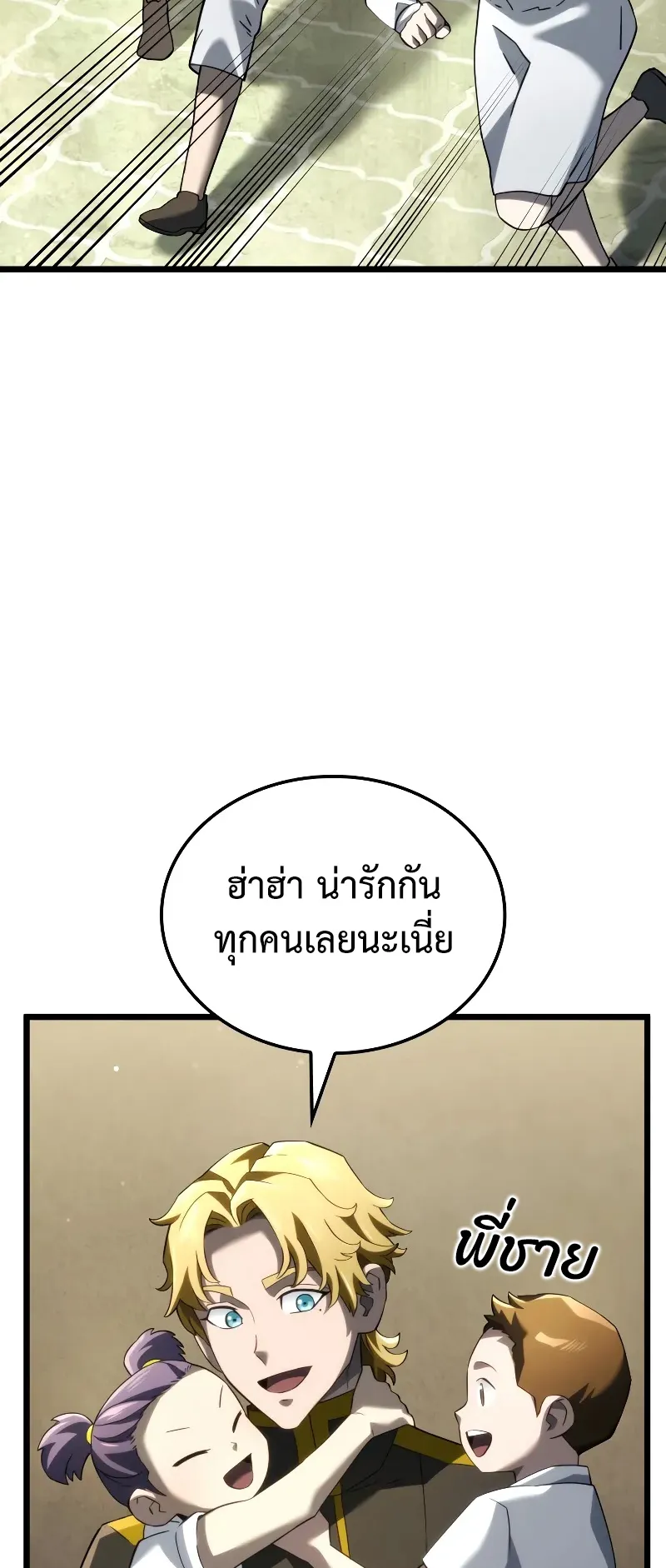 Revenge of the Iron-Blooded Sword Hound ตอนที่ 83 หน้า 35