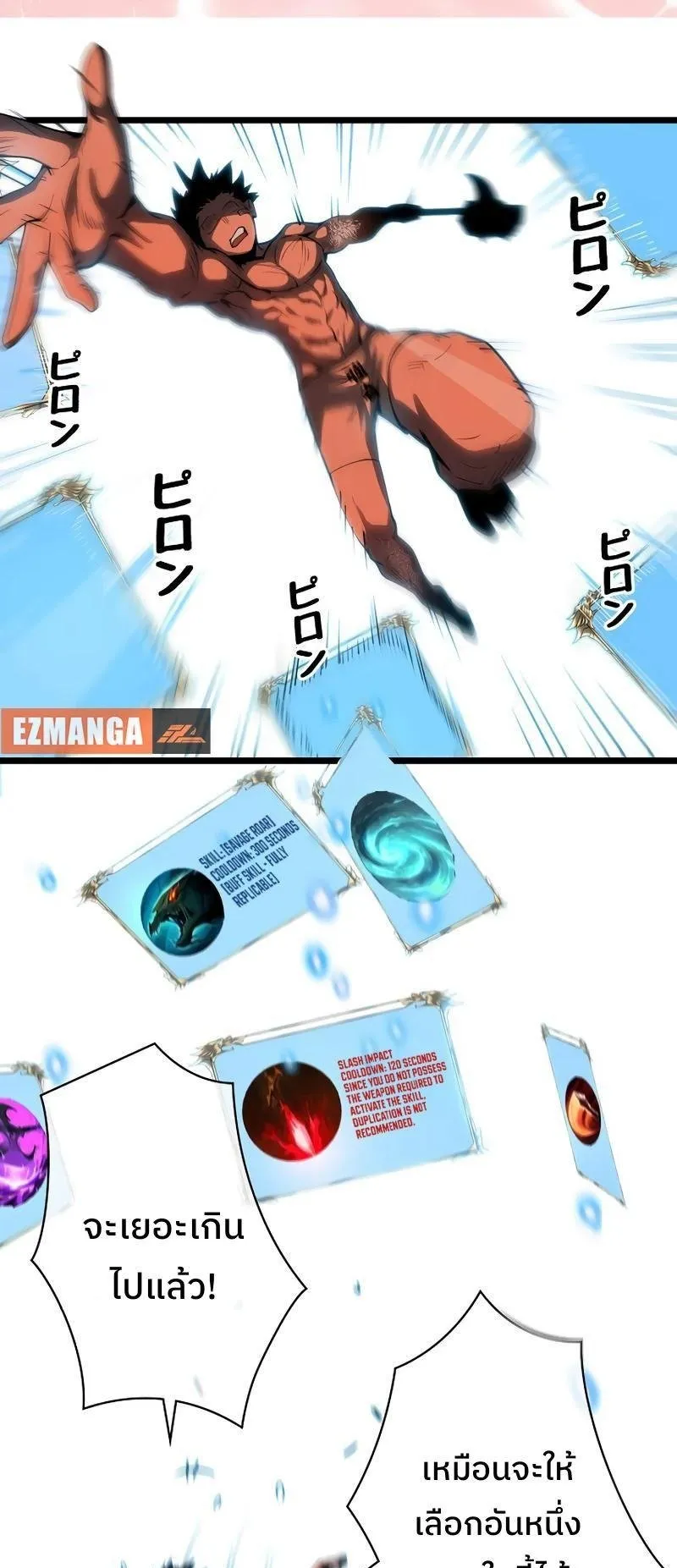 Become the Strongest Hero Through the Cheat System ตอนที่ 2 หน้า 40