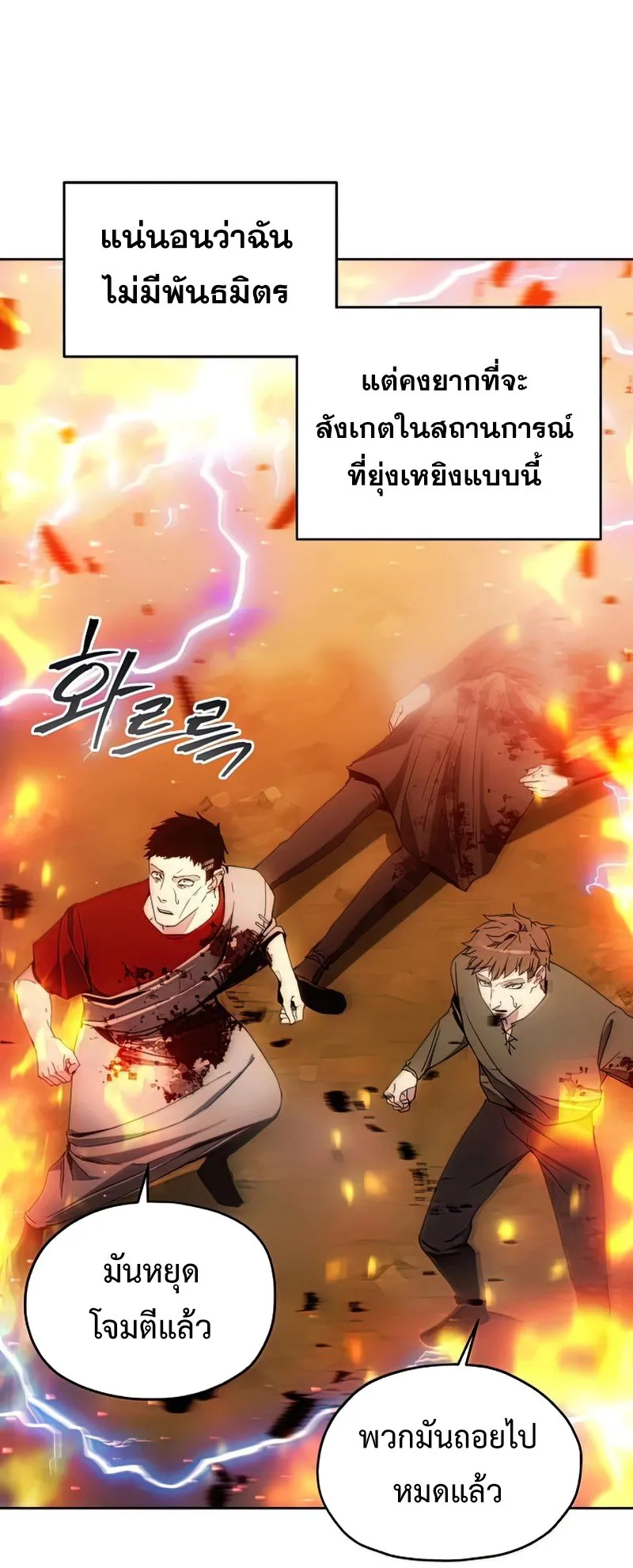 How To Live As a Villain ตอนที่ 42 หน้า 11