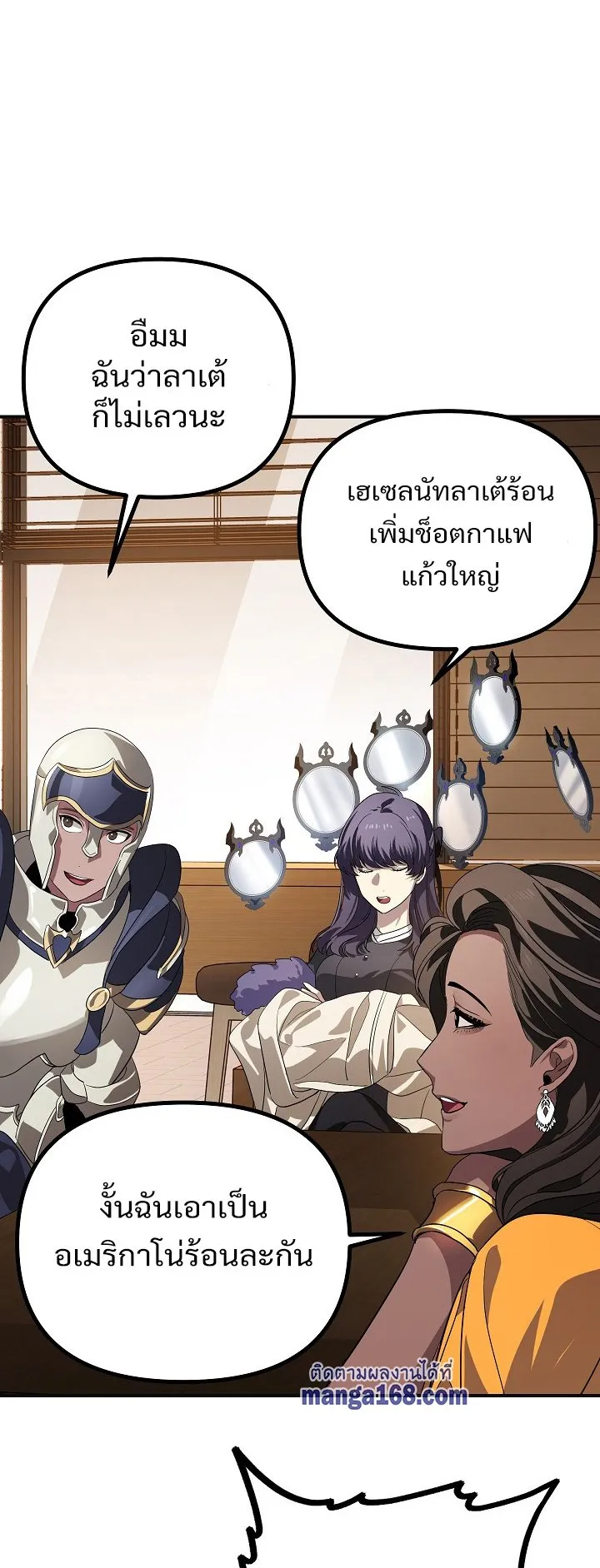 SSS-Class Suicide Hunter ตอนที่ 17 หน้า 20
