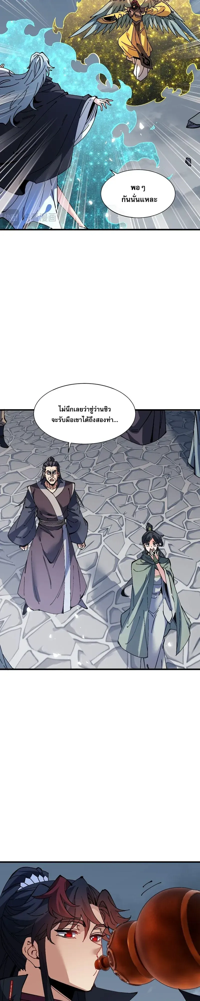Devious Son of Heaven ตอนที่ 189 หน้า 19