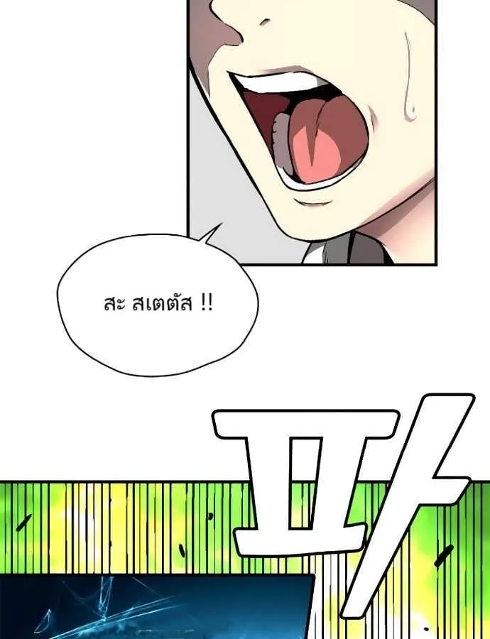 Unbreakable ตอนที่ 3 หน้า 45