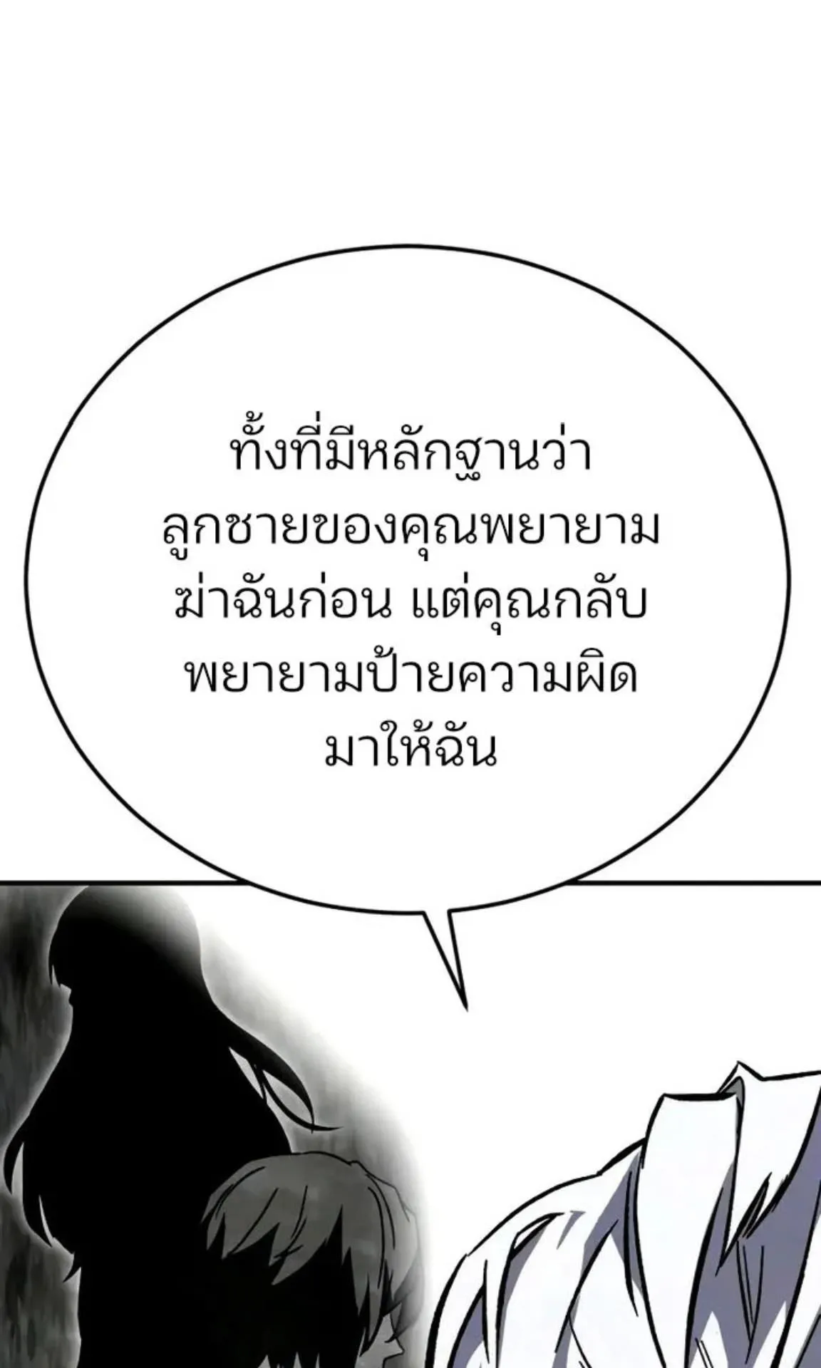 Sword of the Undying ตอนที่ 6 หน้า 87