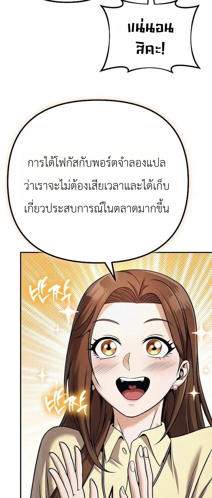 The Money Keeps Piling Up Even If I Spend It ตอนที่ 3 หน้า 56