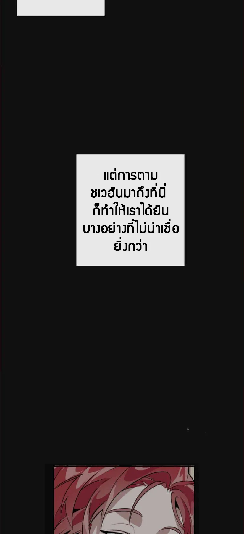 Trash of the Count’s Family ตอนที่ 11 หน้า 29