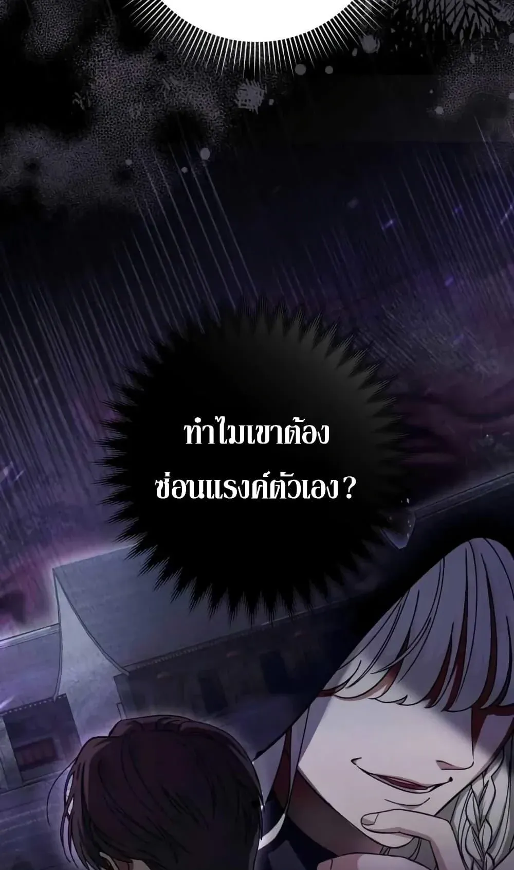 The Delusional Hunter in Another World ตอนที่ 3 หน้า 55