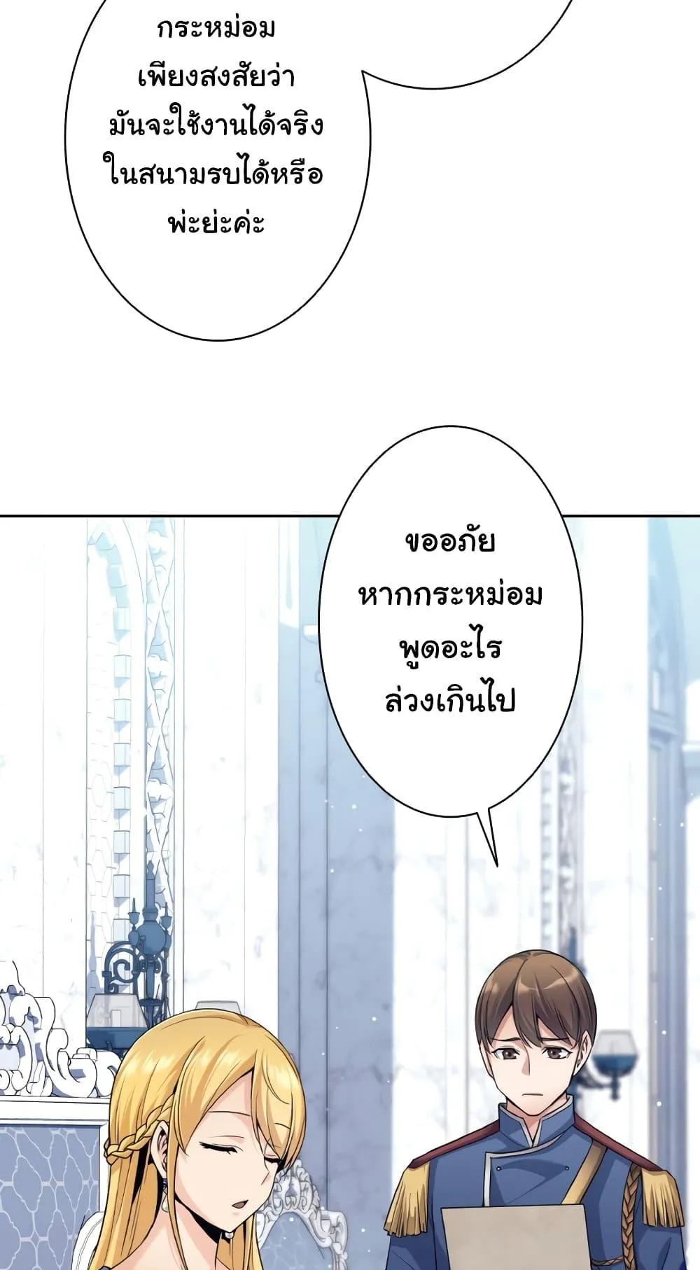 I Quit the Hero’s Party ตอนที่ 4 หน้า 6