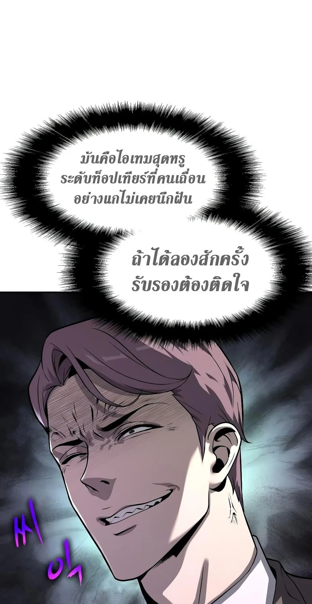 The Knight King Who Returned With a God ตอนที่ 8 หน้า 28