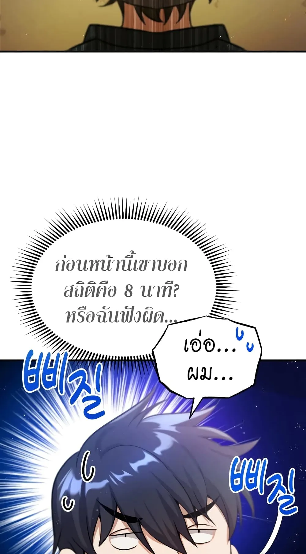 Genius of the Unique Lineage ตอนที่ 4 หน้า 22