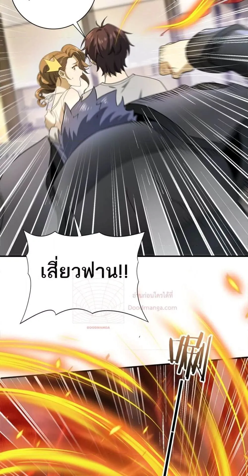 I am Drako Majstor ตอนที่ 11 หน้า 18