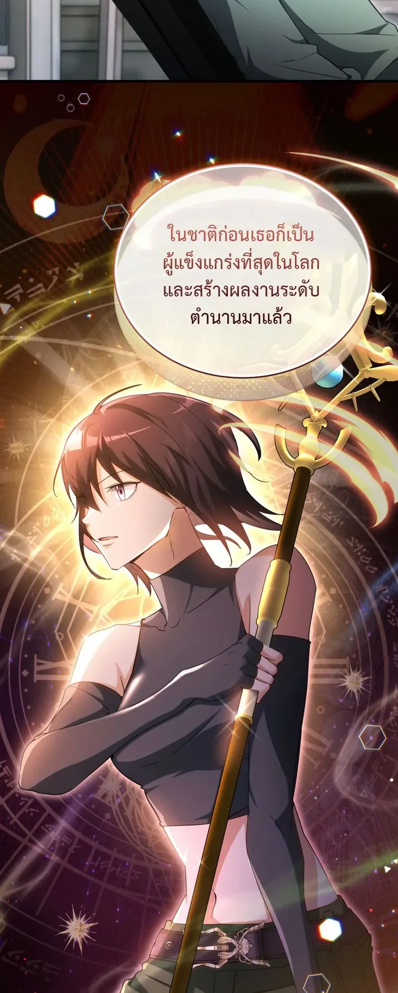 The Ranker Who Just Wants to Retire ตอนที่ 12 หน้า 11