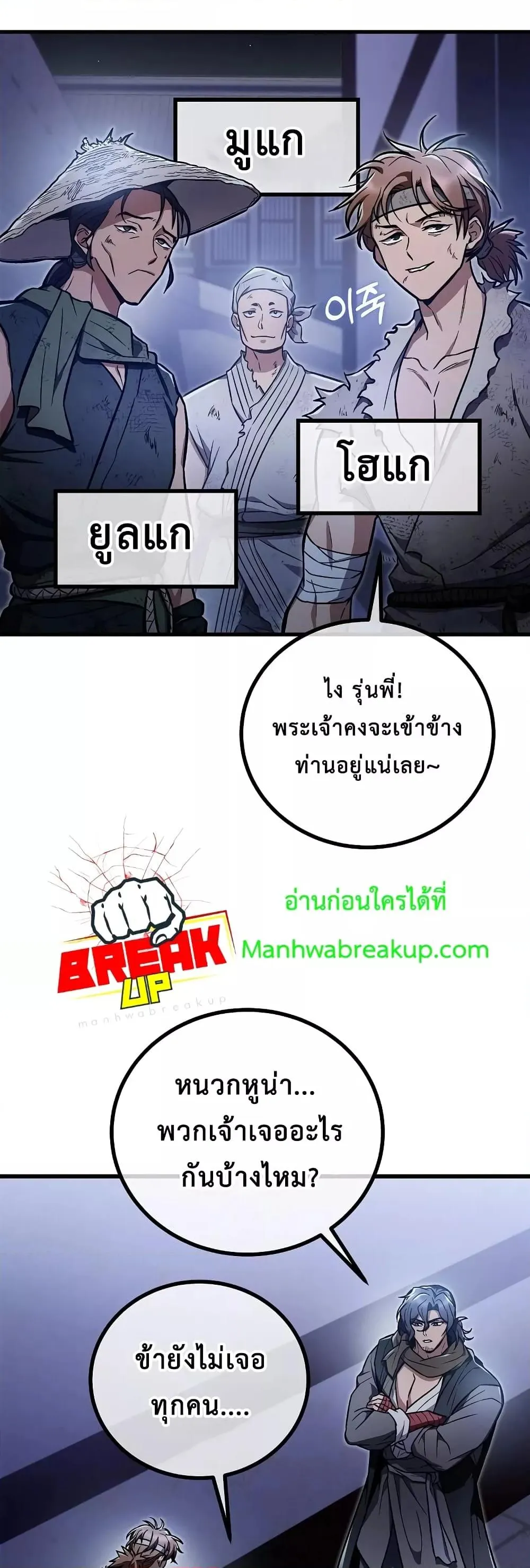 The Twin Swords of the Sima ตอนที่ 19 หน้า 26