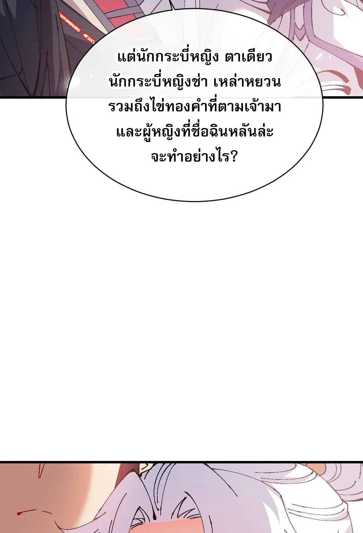 Devious Son of Heaven ตอนที่ 156 หน้า 48