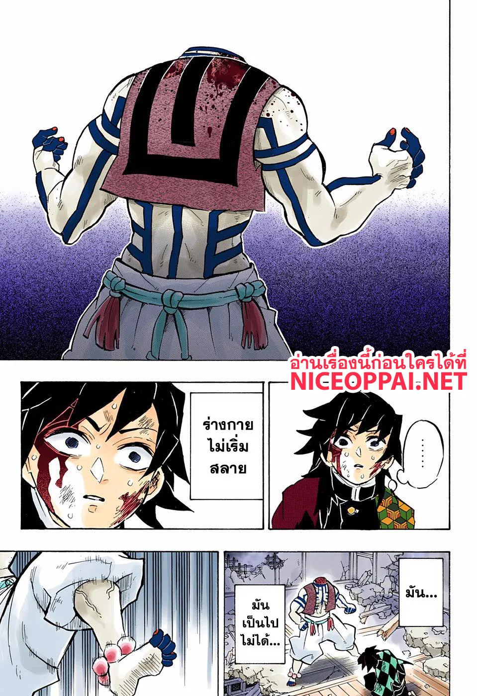 Kimetsu no yaiba ตอนที่ 153 หน้า 10