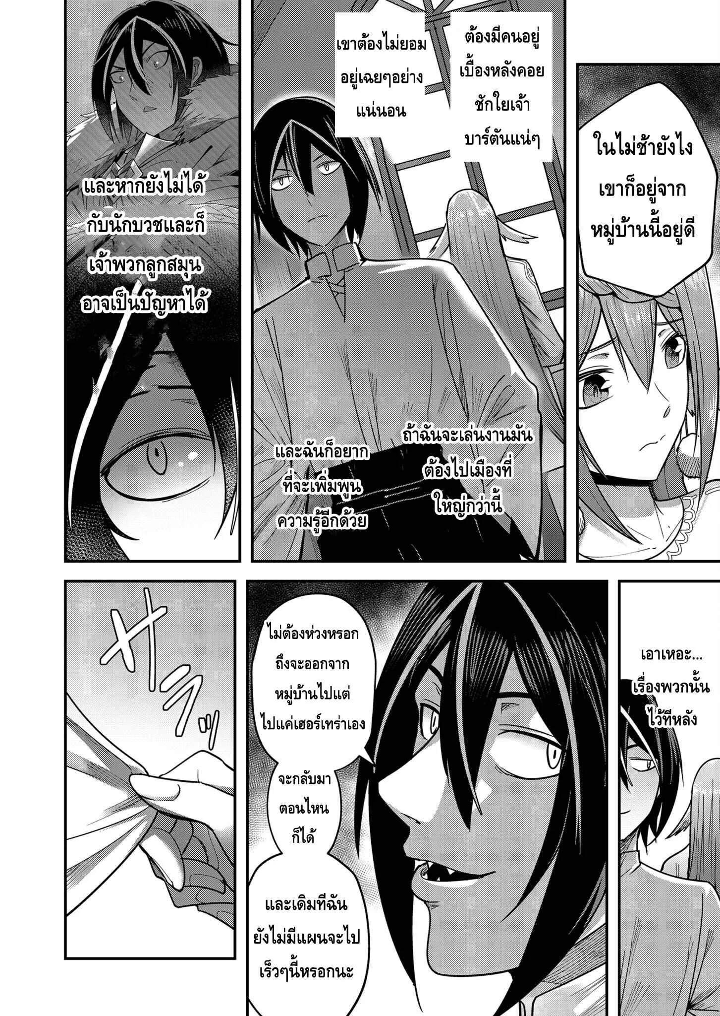 Kichiku Eiyuu Savage Hero ตอนที่ 12 หน้า 6