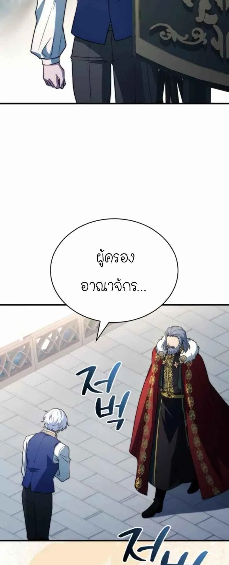 The Crown Prince That Sells Medicine ตอนที่ 74 หน้า 110