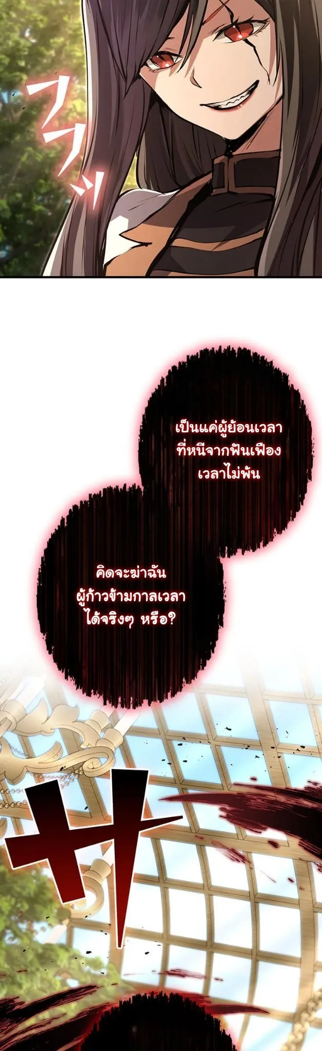 I Became a Cheat-Level Skill Thief ตอนที่ 14 หน้า 13
