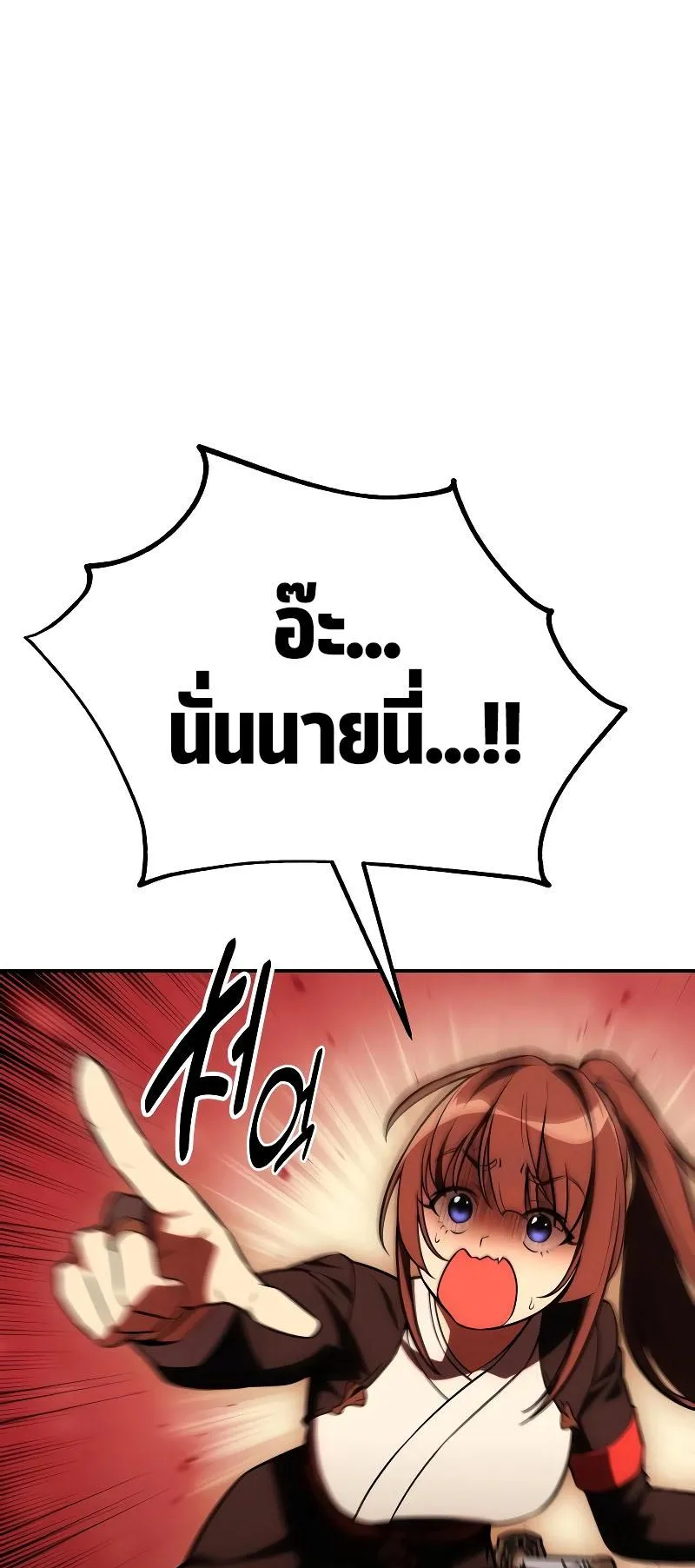I Killed an Academy Player ตอนที่ 40 หน้า 142