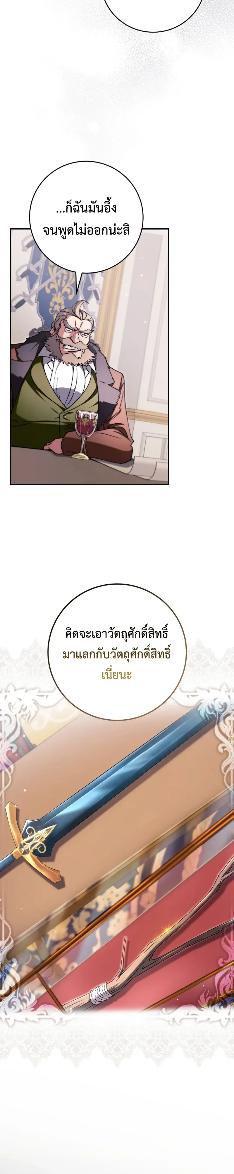 The Academy’s Weapon Replicator ตอนที่ 6 หน้า 7